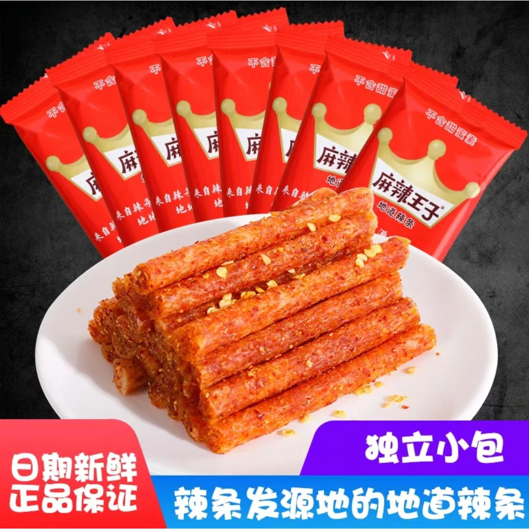 麻辣王子网红辣条面筋零食办公室解馋小零食休闲美味湖南小包装优