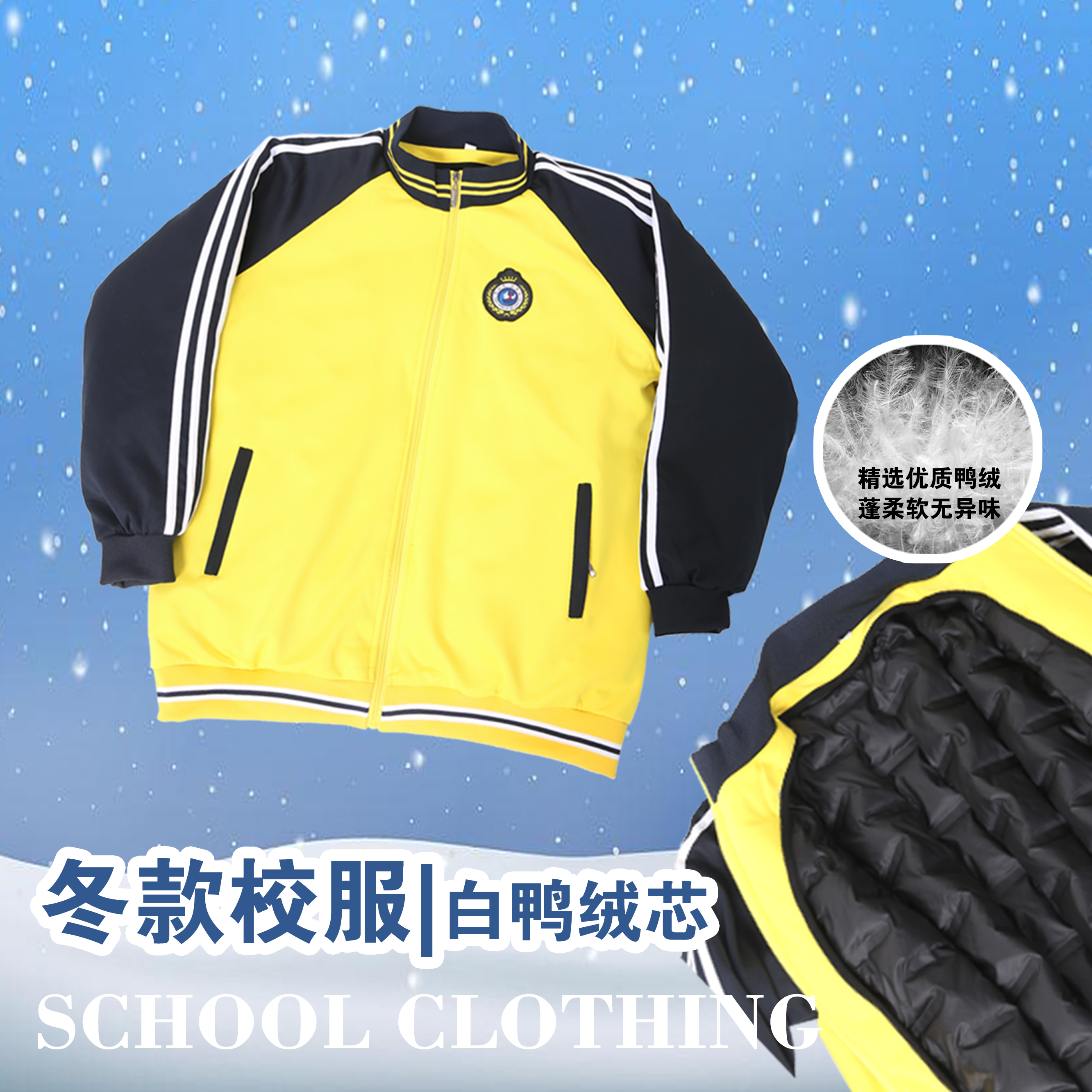 衡水十四中高一高二冬季可拆卸羽绒芯校服拼色冬季保暖明黄色校服