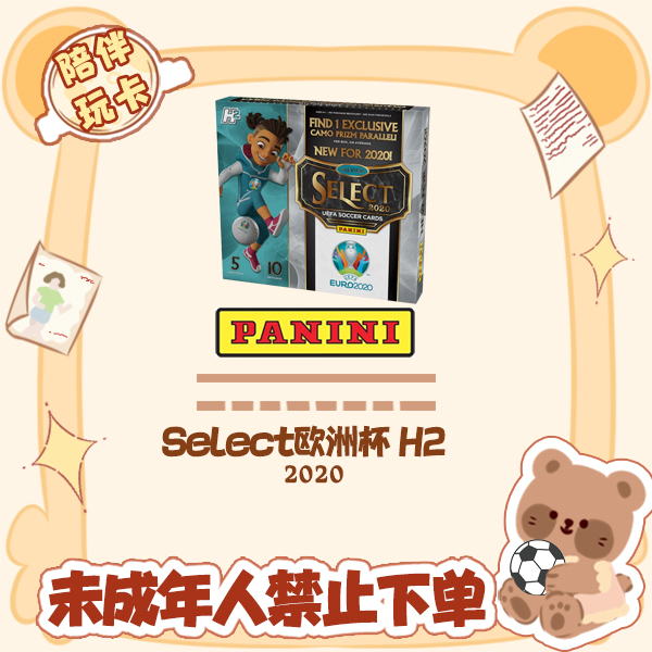 Panini 2020 Select 欧洲杯 H2 球星卡【盲盒在线拆盒拆包】