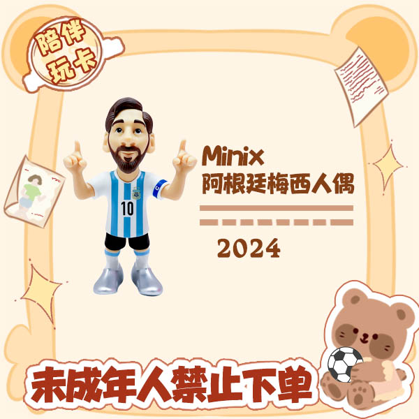 Minix  阿根廷梅西 正版 球星人偶 足球人偶 【直发不拆】
