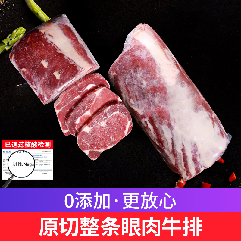 【现拍现切】原切眼肉牛排1500克巴西草饲