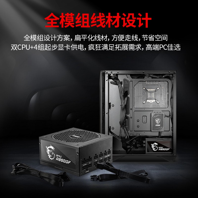 MSI微星电源650W 750W 850W 台式主机电脑ATX金牌全模组白色电源_3C数码