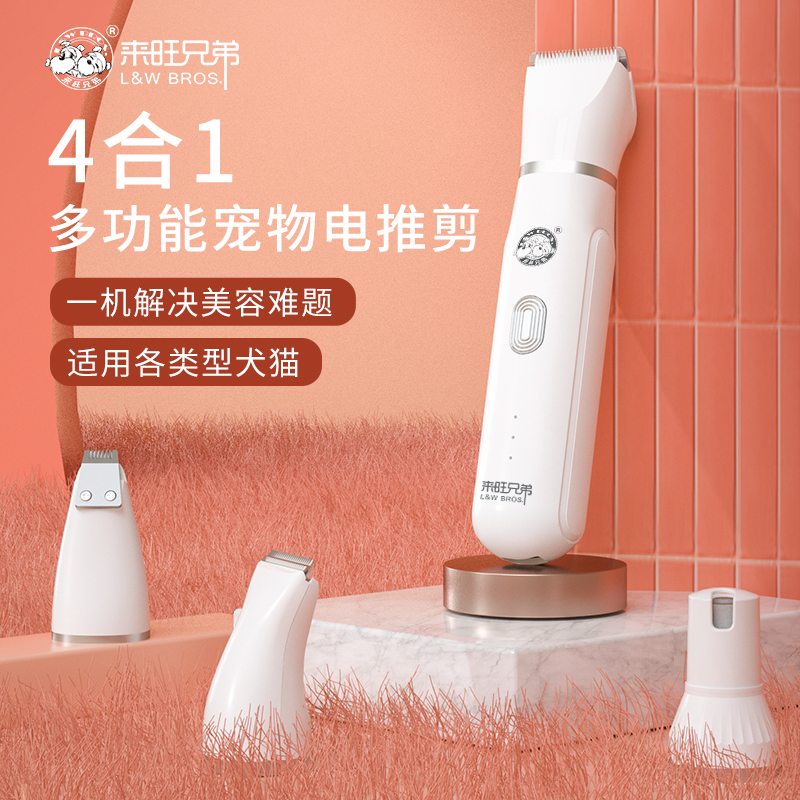 【活动专属】来旺兄弟宠物多功能剃毛器猫咪狗狗剃脚毛磨甲电推剪