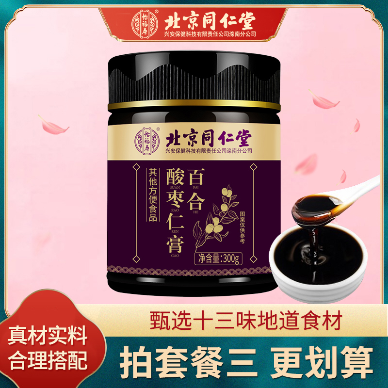 北京同仁堂百合酸枣仁膏茯苓茶橘皮桑葚黑枣膏滋养生调理300g/瓶