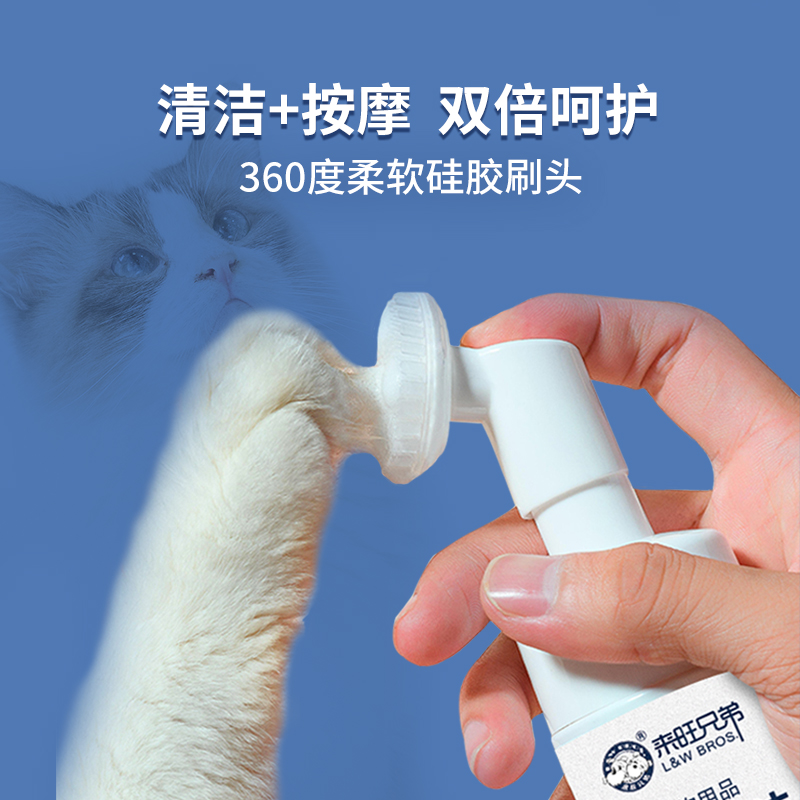 来旺兄弟宠物洁足泡沫狗狗猫咪免洗脚掌深层清洁去污滋润护理香波