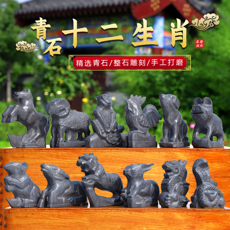 石雕石头青石十二生肖小12生肖鼠牛虎兔龙蛇马羊猴鸡狗猪摆件家用