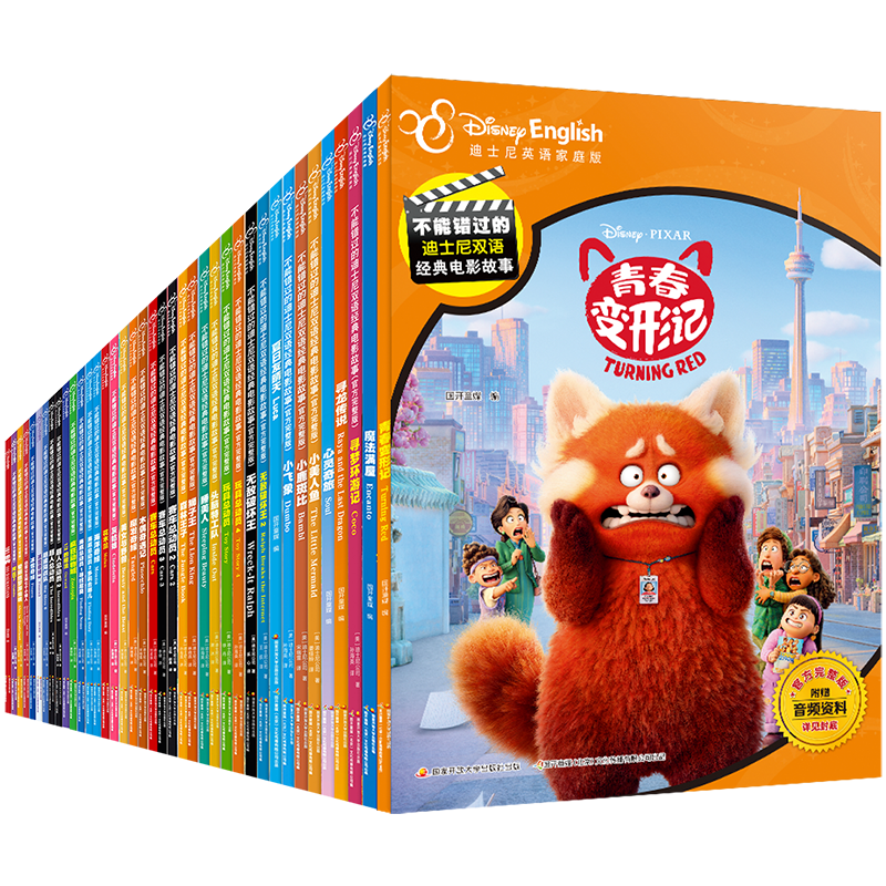 不能错过的迪士尼双语经典电影故事（官方完整版）（共39册）