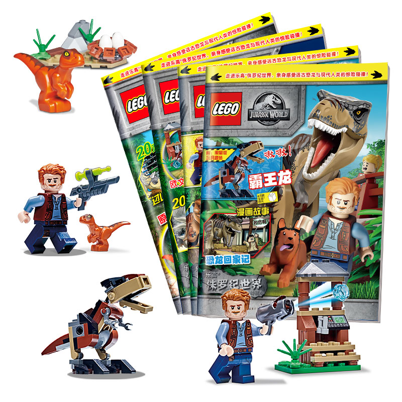 LEGO/乐高侏罗纪世界系列特辑 赠乐高恐龙玩具龙益智儿童图画书