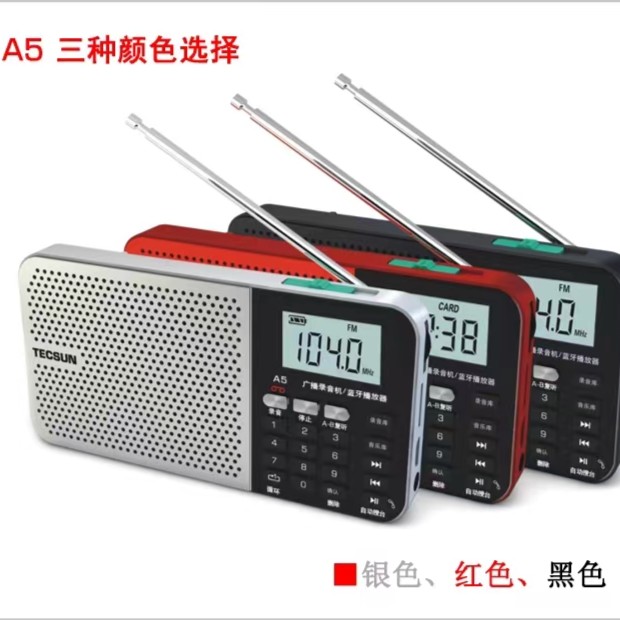 德生A5袖珍新款便携式调频广播录音机无线蓝牙、插卡音乐播放器