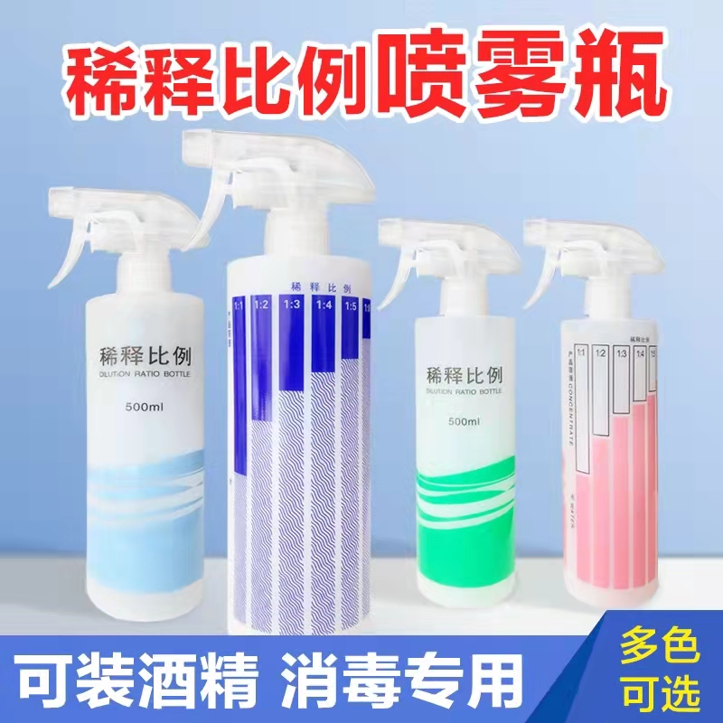 消毒喷壶小喷雾稀释比例配比瓶酒精保洁医院酒店汽车喷瓶浇花水壶