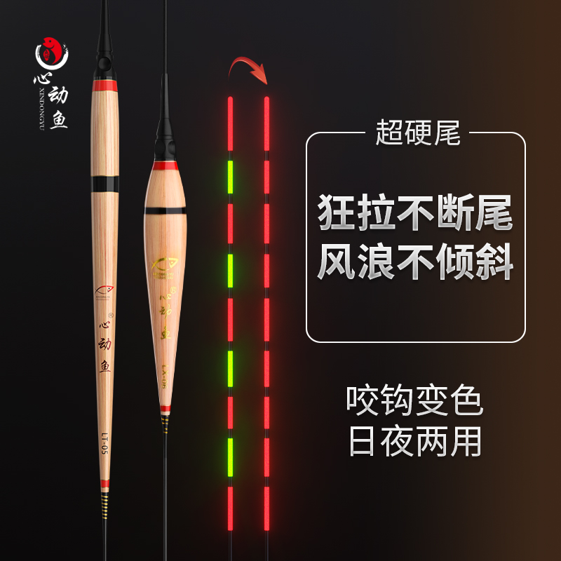 心动鱼日夜两用芦苇夜光漂醒目硬尾变色鱼漂重力感应电子漂浮漂