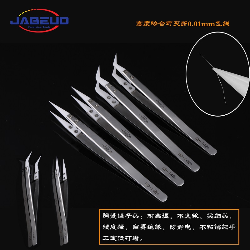JABEUD 高精密维修陶瓷镊子 耐高温 纯手工打磨 手机维修飞线专用