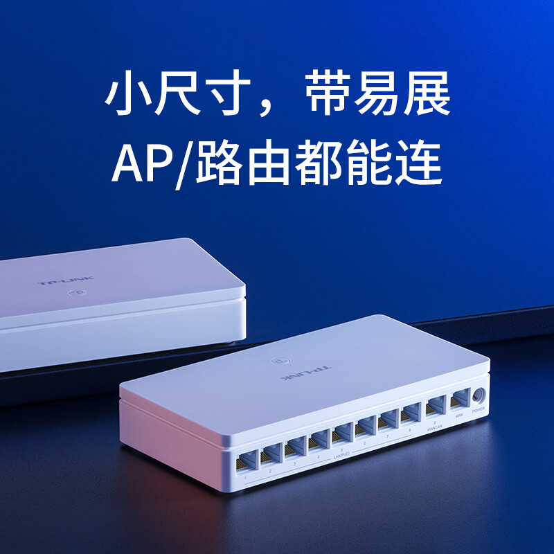 普联 TP-LINK 易展版PoE·AC一体化千兆路由器AC主机 8个PoE供电口