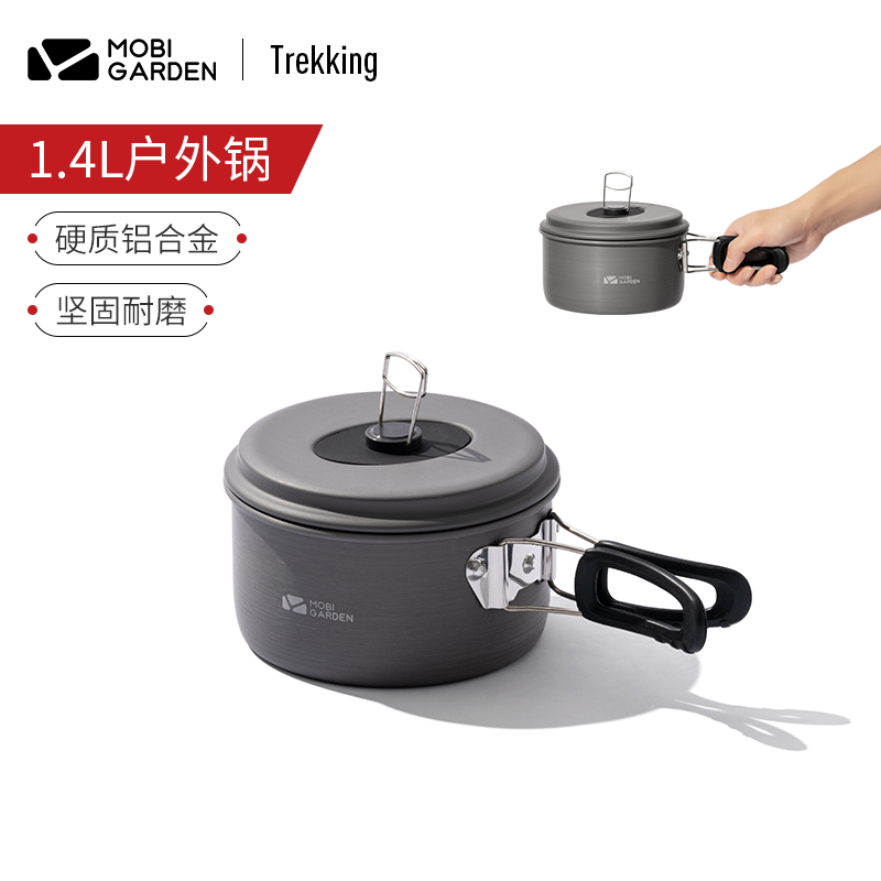 【瑕疵&退货件直播】牧高笛极宴2.2L锅 &1.4L锅 瑕疵剪标不退换