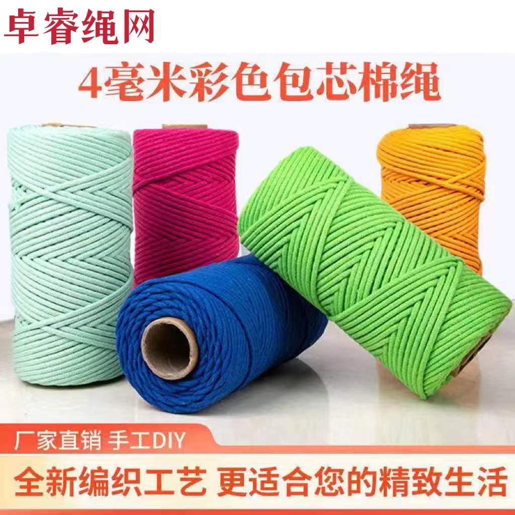 【主播宠粉】4毫米彩色包芯棉手工编织材料
