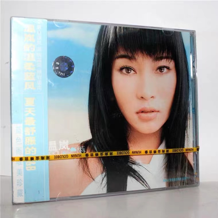 金蜂官方正版 温岚 蓝色雨 CD 湖南金蜂发行 