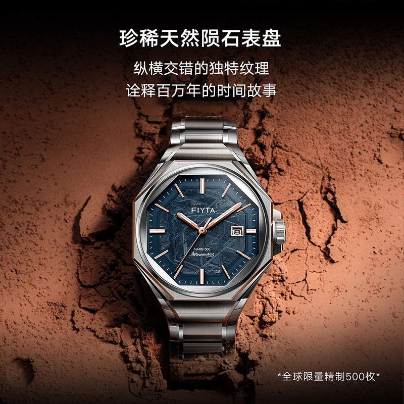 飞亚达航天系列火星500纪念款男士机械表蓝色陨石表盘防水男表