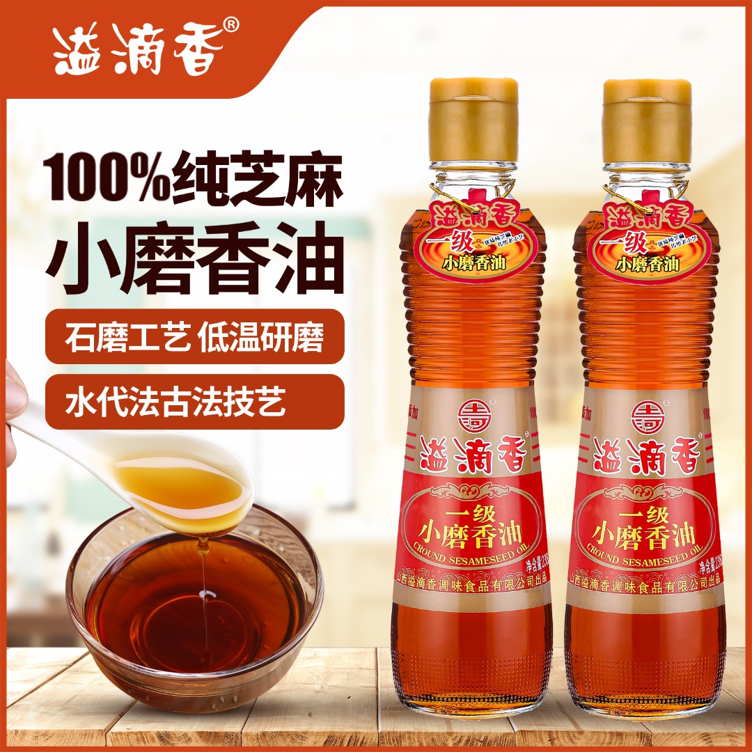 溢滴香一级小磨香油238m*2 正宗石磨纯芝麻香油凉拌调味火锅油碟