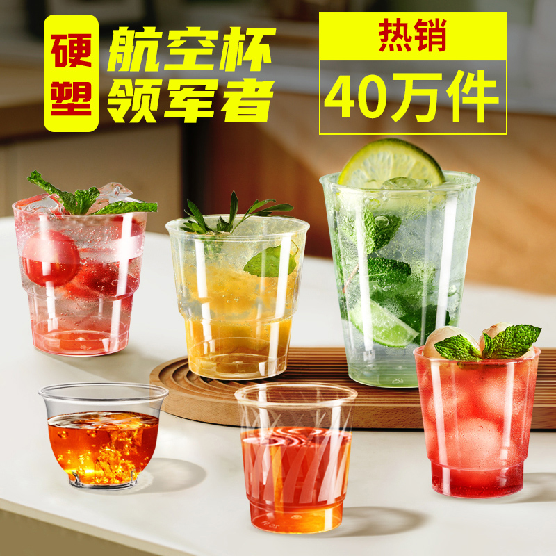金五缘一次性杯子200ml航空杯水杯透明加厚硬塑家用茶水杯饮水杯
