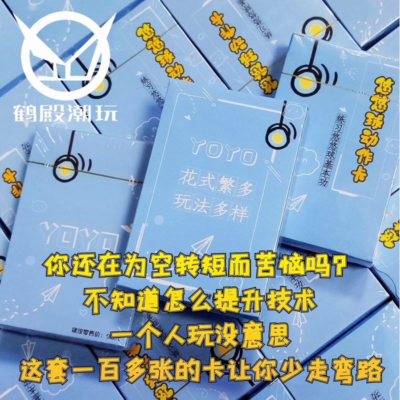 鹤殿推荐卡牌 火力少年王 悠悠球动作卡 提升技术扎实基本功专用