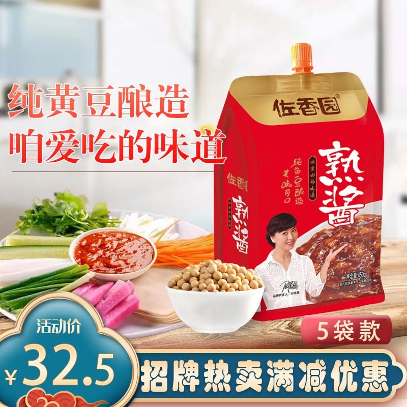 佐香园熟酱450g立袋挤挤装 日期新炖肉炒菜蘸菜东北特色大酱