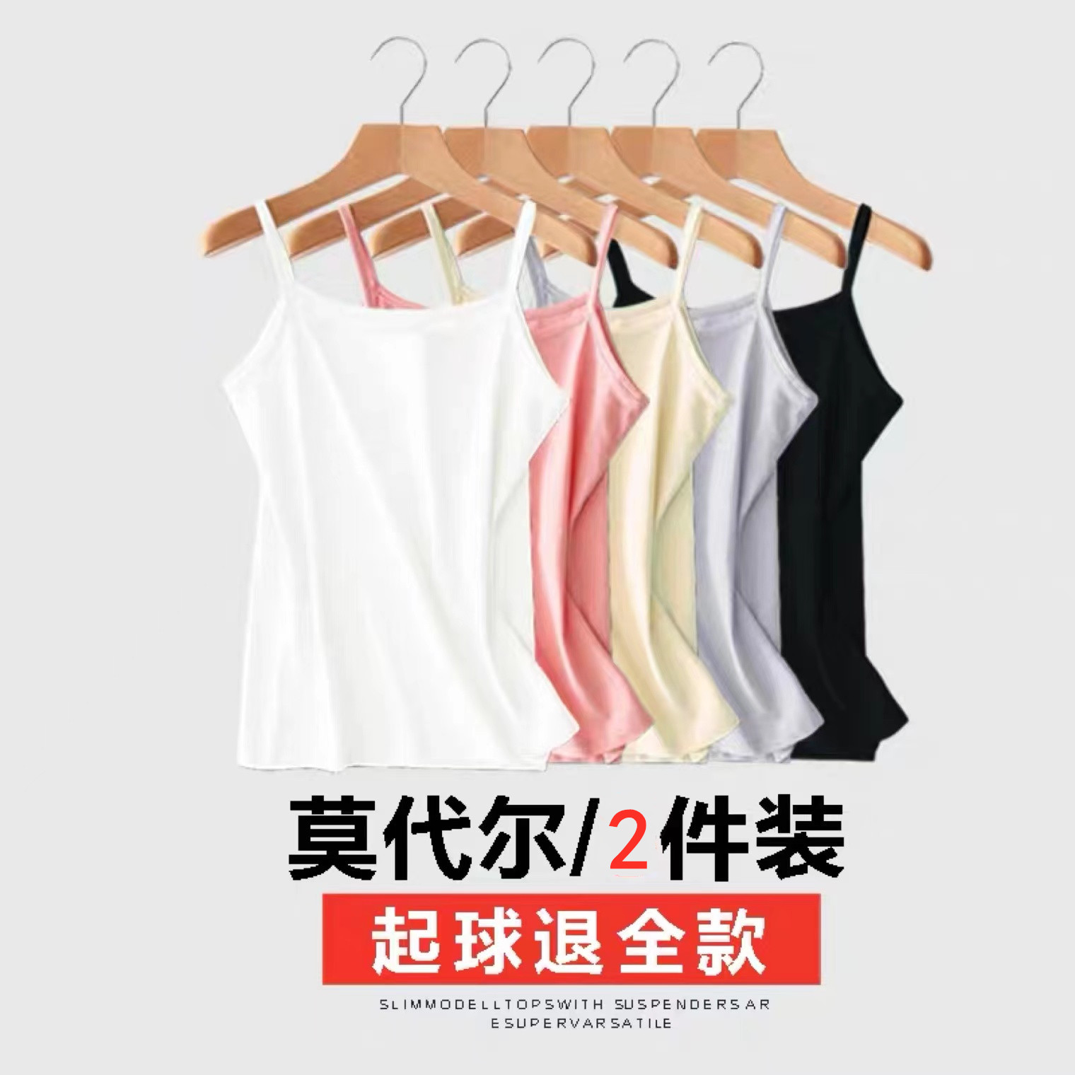 莫代尔吊带背心打底小女夏内搭外穿潮百搭性感无袖上衣夏季薄白色