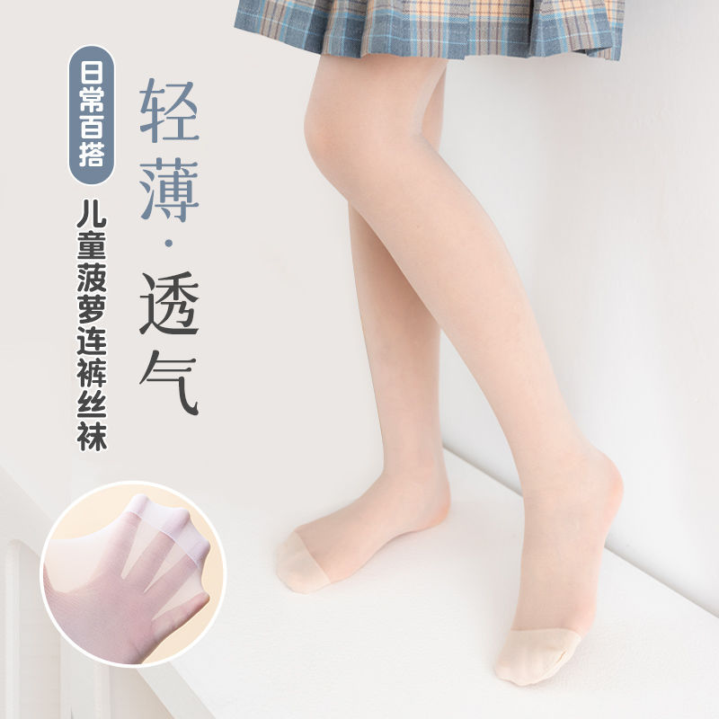女童菠萝袜春秋薄款儿童丝袜光腿神器防勾丝打底袜夏季肤色舞蹈袜