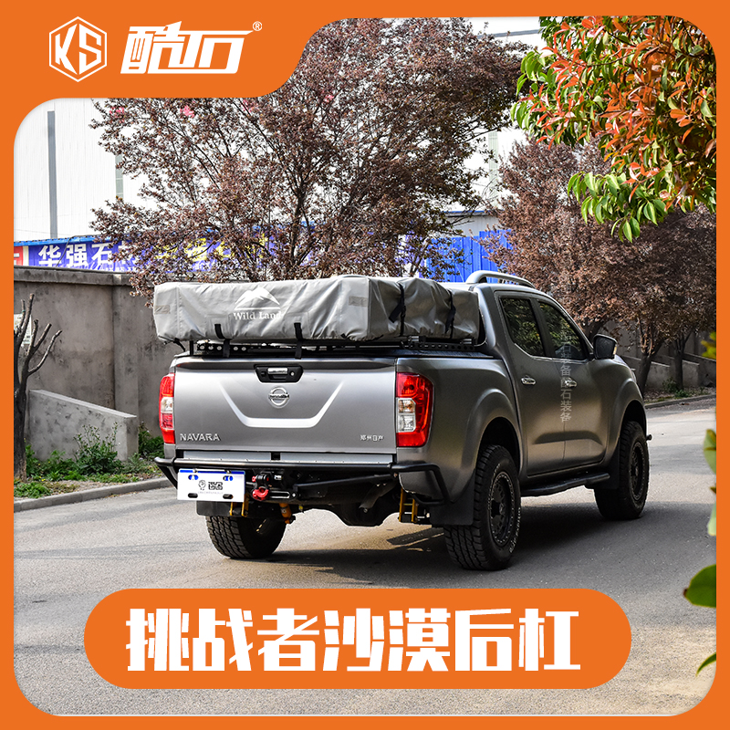 酷石装备改装纳瓦拉/锐骐六/锐骐七通用挑战者沙漠杠绞盘杠防护杠