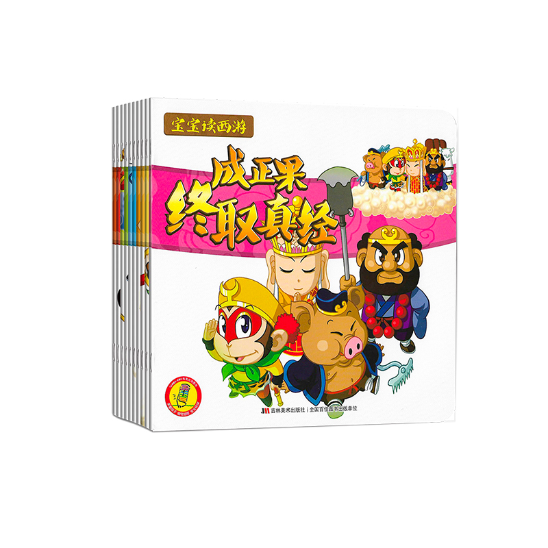 贝灵点读版宝宝读西游  有声绘本幼儿0-3-6岁故事