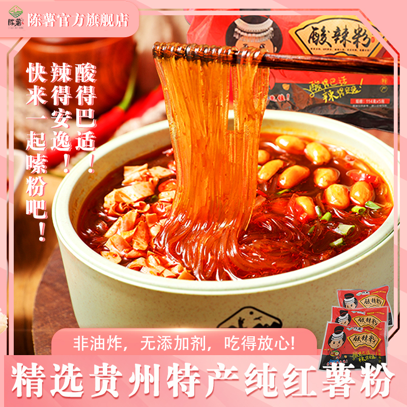 【官方粉丝专属福袋】陈薯北纬28°黔东高山红薯粉酸辣粉93g*3袋装
