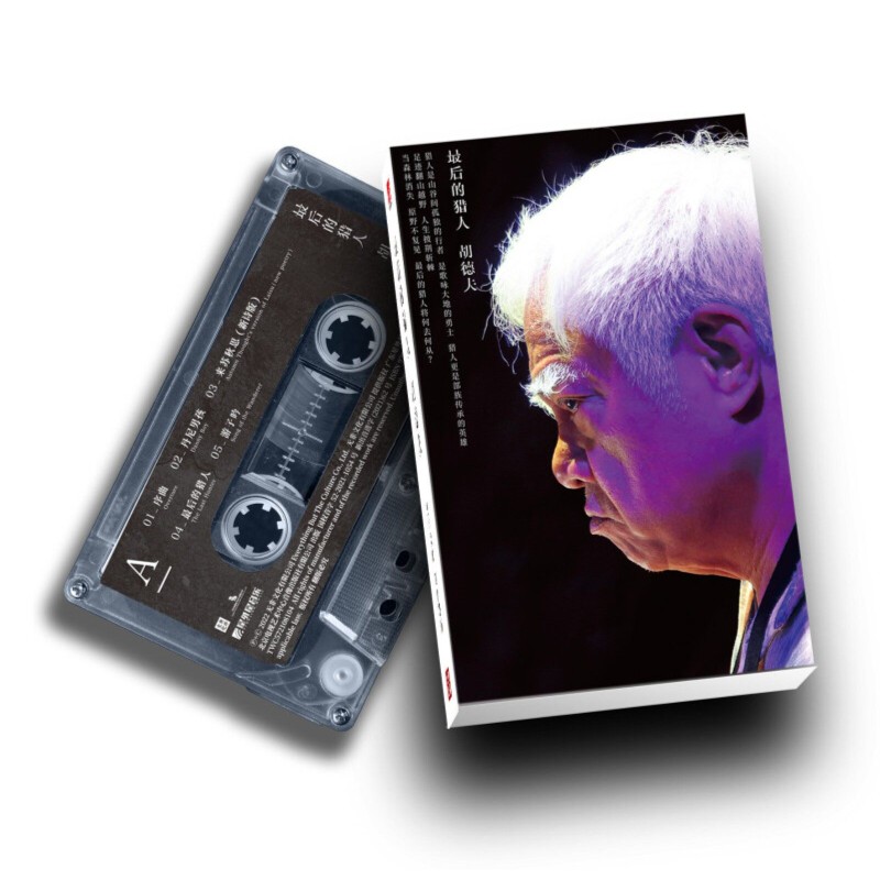 胡德夫《最后的猎人》卡带版磁带 华语民谣经典专辑 诗歌作品唱片