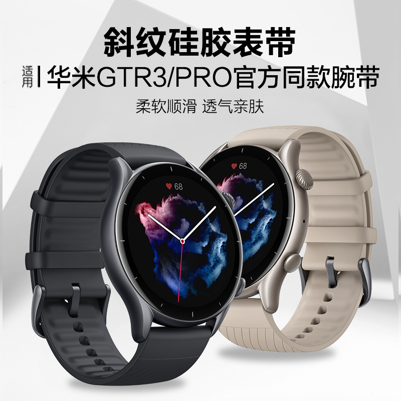 适用Amazfit GTR表带 3/2 pro硅胶表带智能运动小米watch s1手表