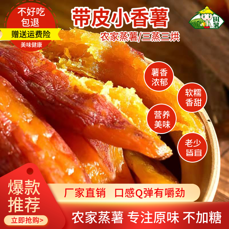 田薯【不额外加糖】真空小包装带皮小香薯农家蒸薯软糯红薯干400g