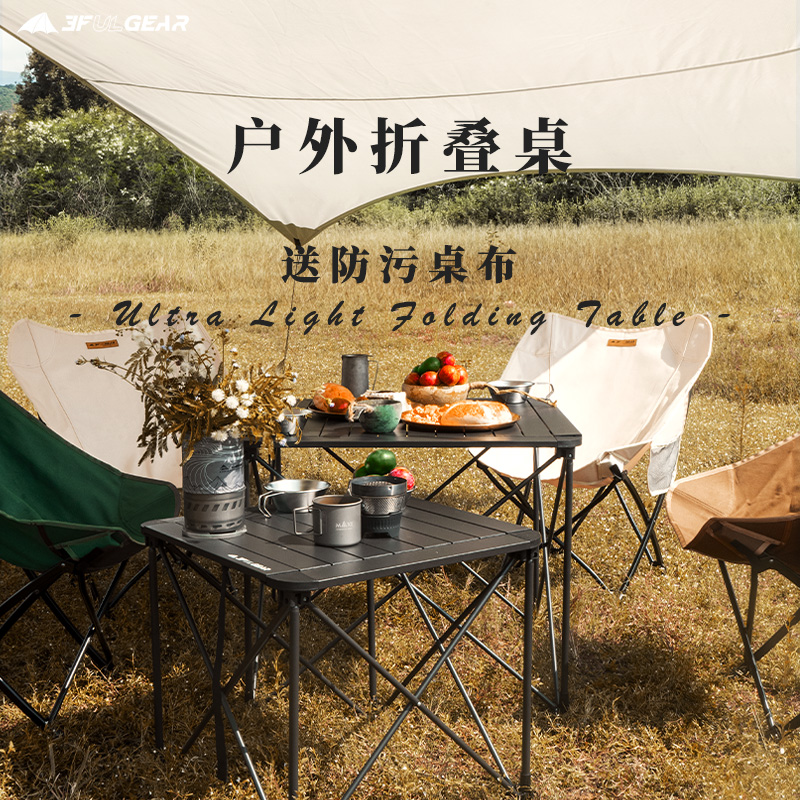【折叠桌-轻量化】三峰户外铝合金便携桌露营野餐烧烤自驾送桌布