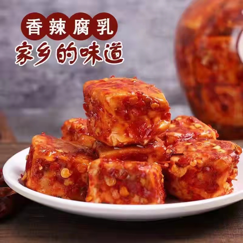 湖北十堰特产手工香辣豆腐乳