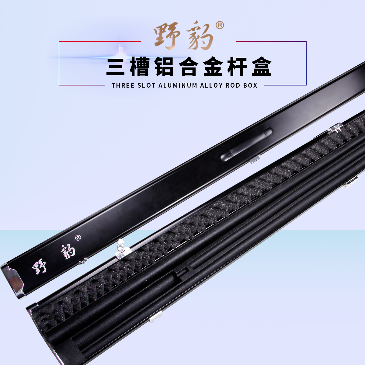 伯威野豹铝合金三槽杆盒 通杆杆盒 结实轻便易携带台球杆盒通杆三