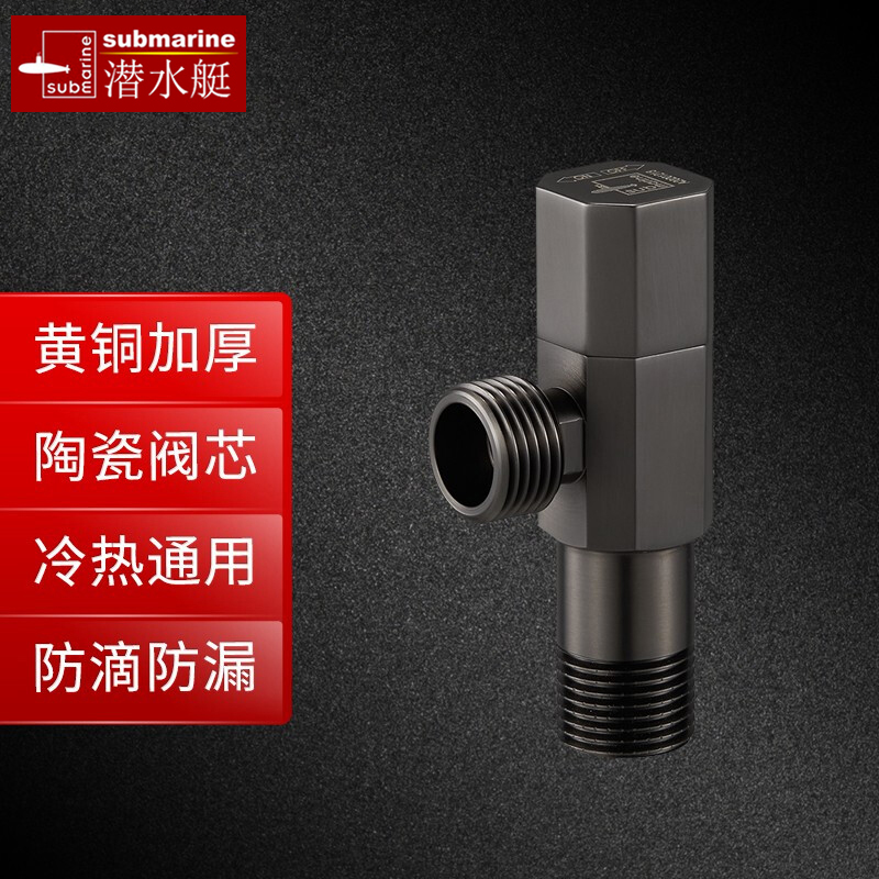 潜水艇角阀铜加厚三角阀冷热通用止水阀拉丝四分4分大通量防漏