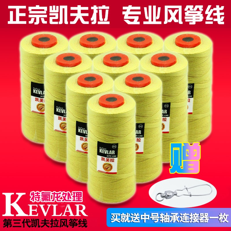 凯夫拉风筝线凯芙拉风筝线合股线大型潍坊风筝专用线耐切割 包邮