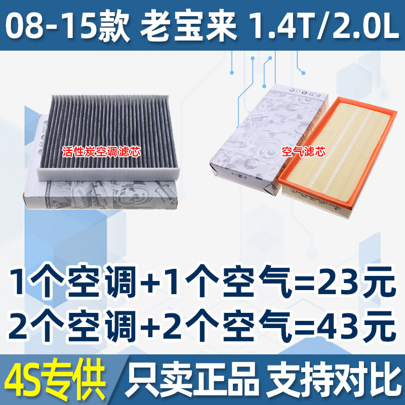 适配09 10 11 12款13年大众老 宝来1.4T 2.0原厂空气滤芯空调滤芯