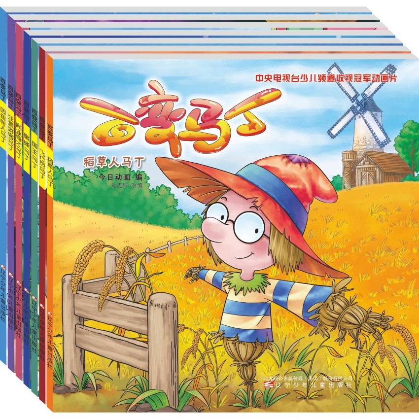 中央电视台少年频道收视冠军动画片《百变马丁》中国儿童漫画7册