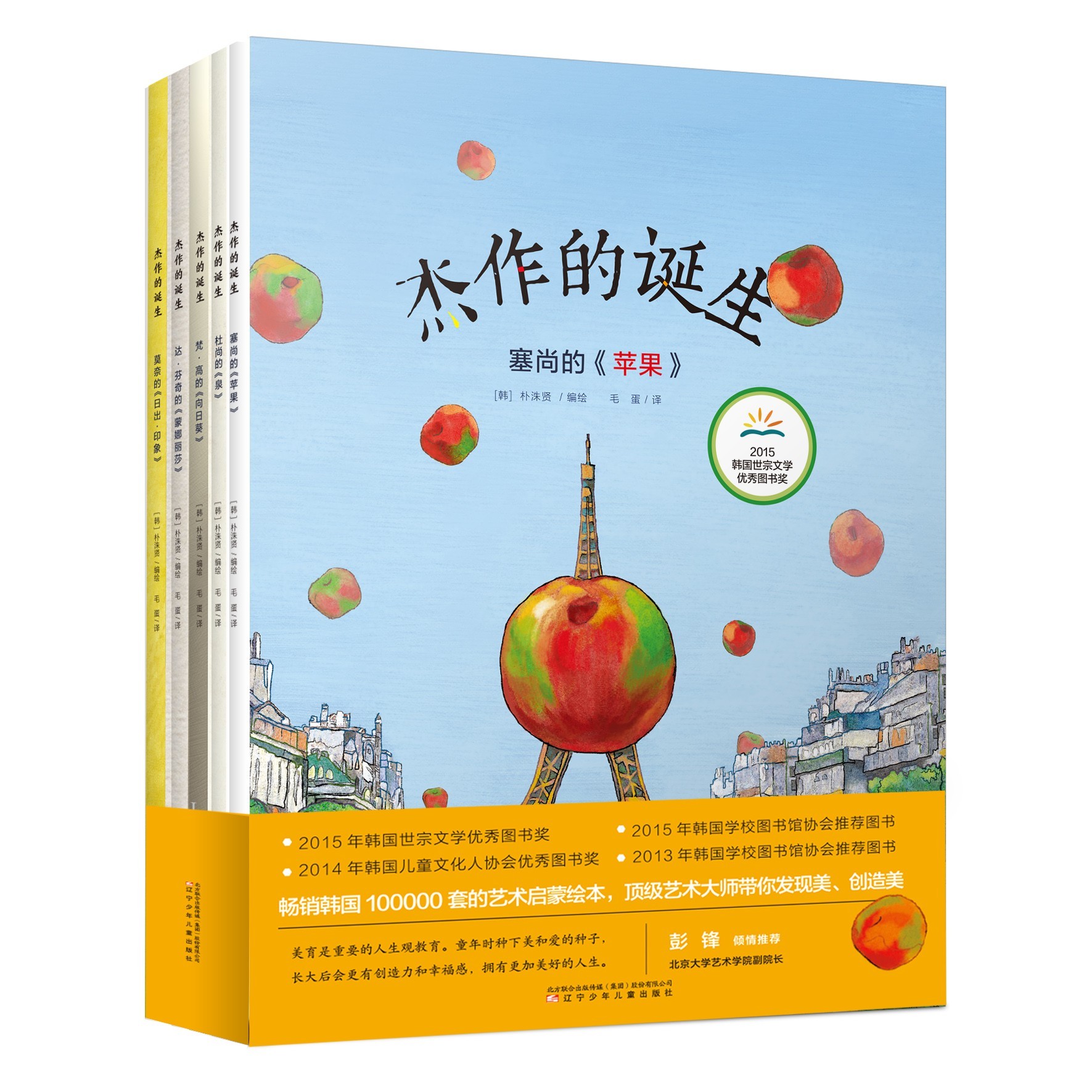 杰作的诞生 儿童绘本  畅销10万套 全5册 