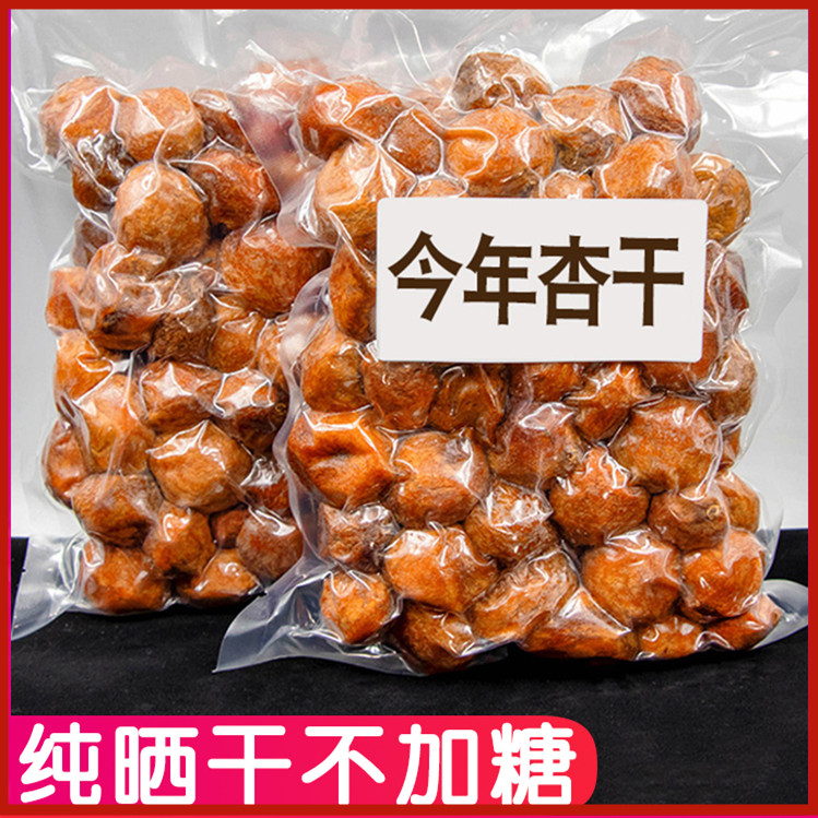 新疆阿克苏四团吊干杏无添加500g广泰峰无防腐剂食用营养儿童