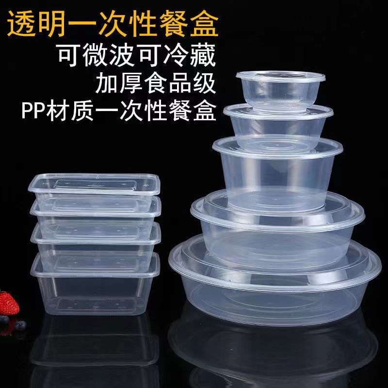 一次性饭盒圆形快餐盒长方形塑料外卖打包盒子透明保鲜水果便当盒