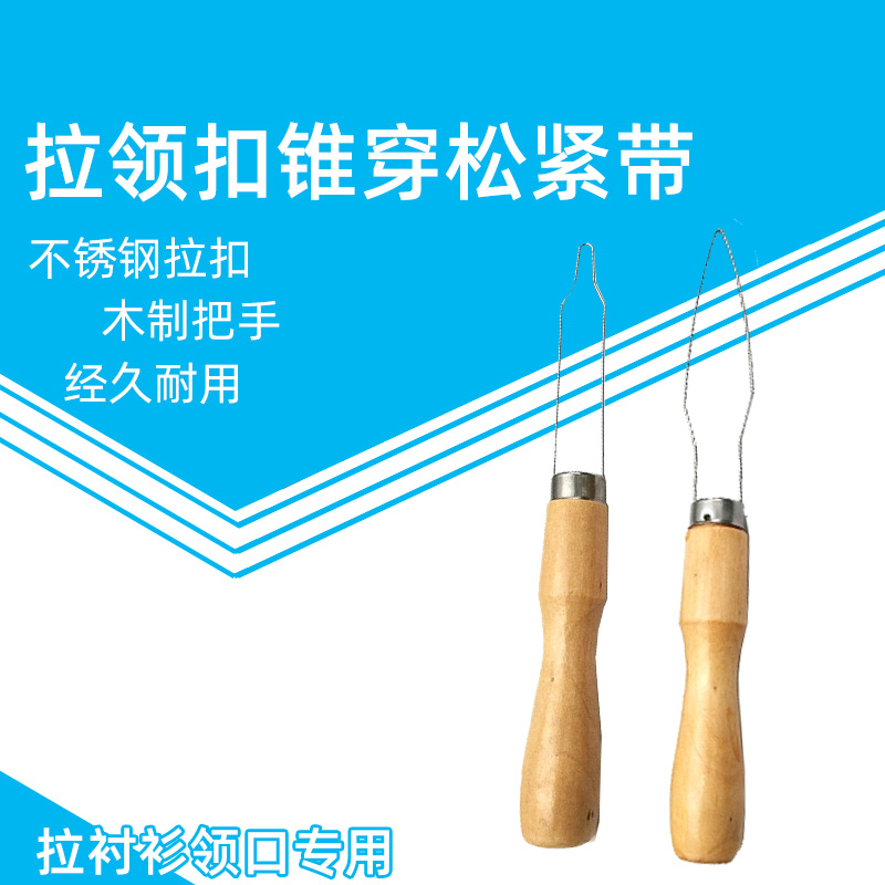 手工纽扣穿带器翻带器 扣子带出DIY工具 服装厂用快速穿扣拉扣器