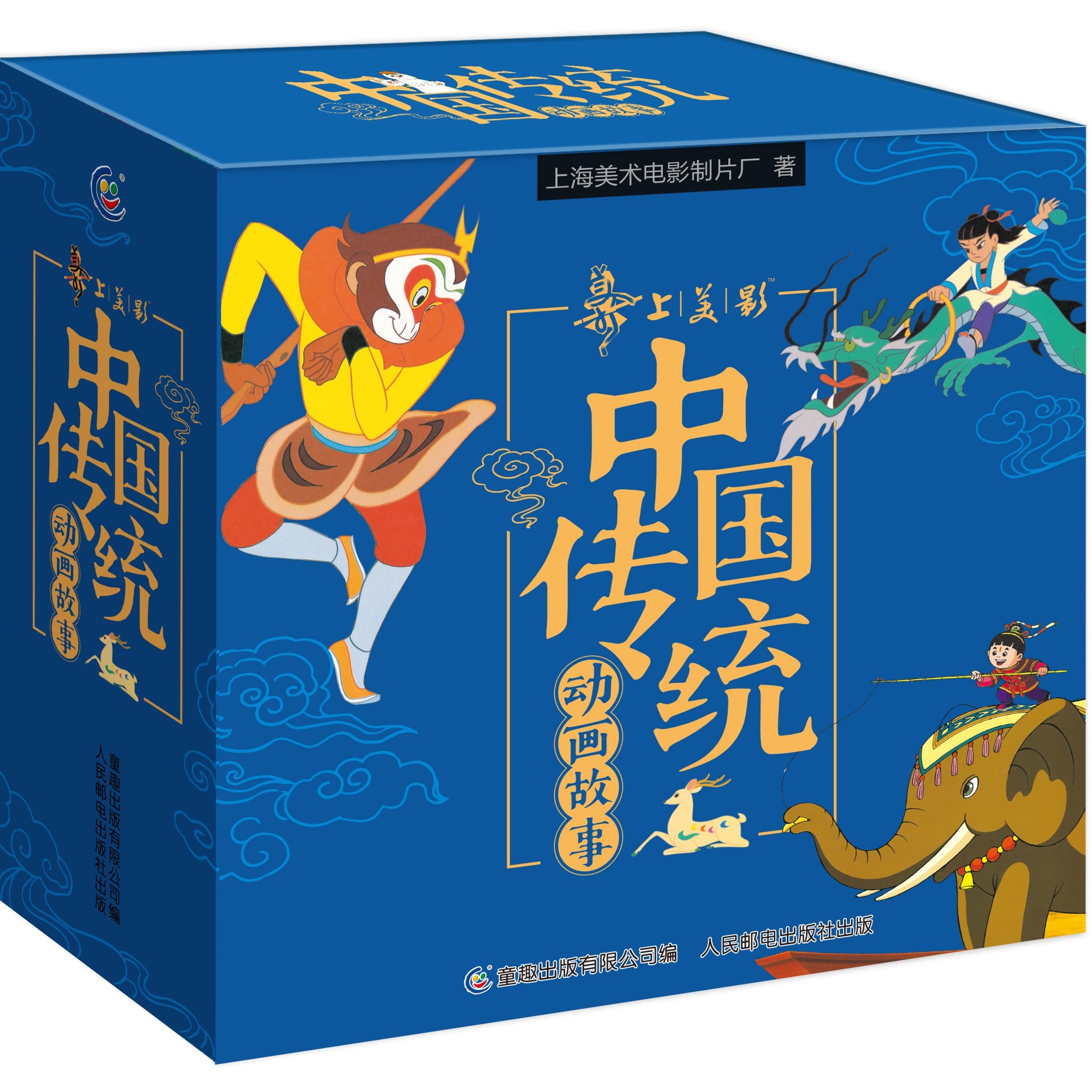 【童趣】中国传统动画故事 经典课外读物珍藏小儿书