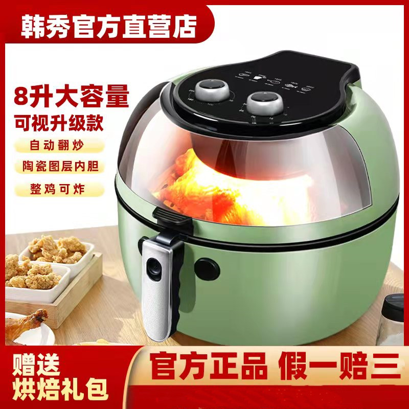 韩秀8L可视空气炸锅家用智能大容量多功能电炸锅不粘内胆全自动翻