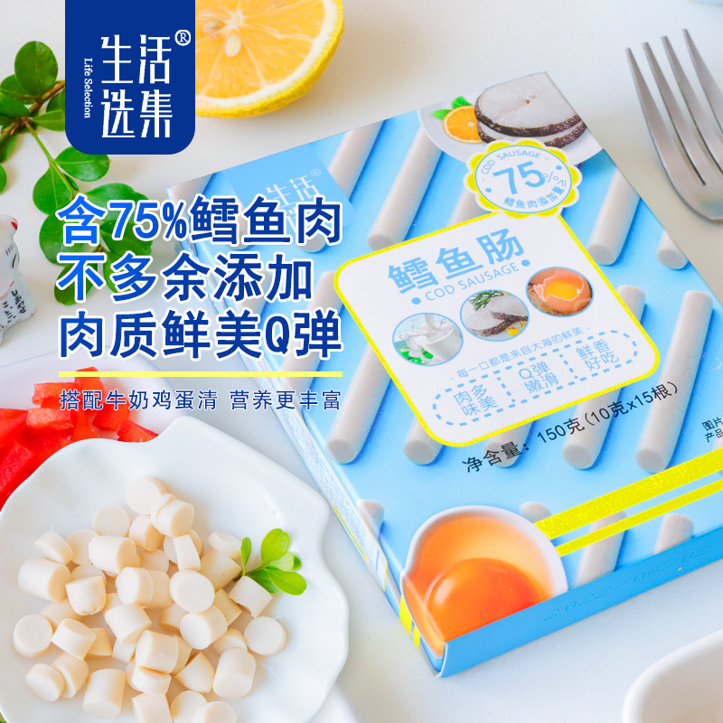 【生活选集】鳕鱼肠即食鳕鱼肉肠Q弹营养丰富