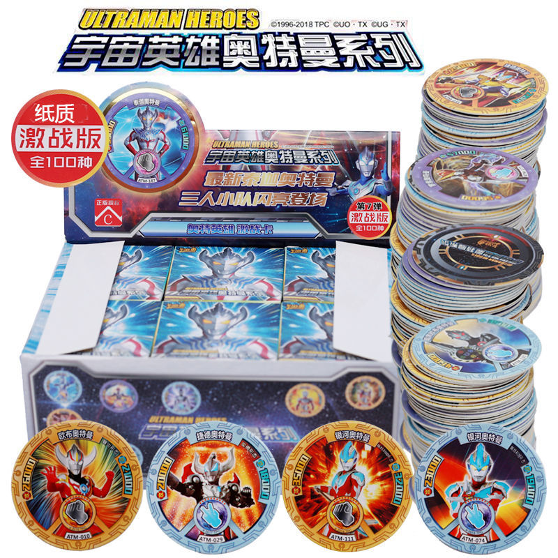正版奥特曼圆形战斗币正版赛罗纸质圆卡戏卡牌儿童玩具卡片摔卡