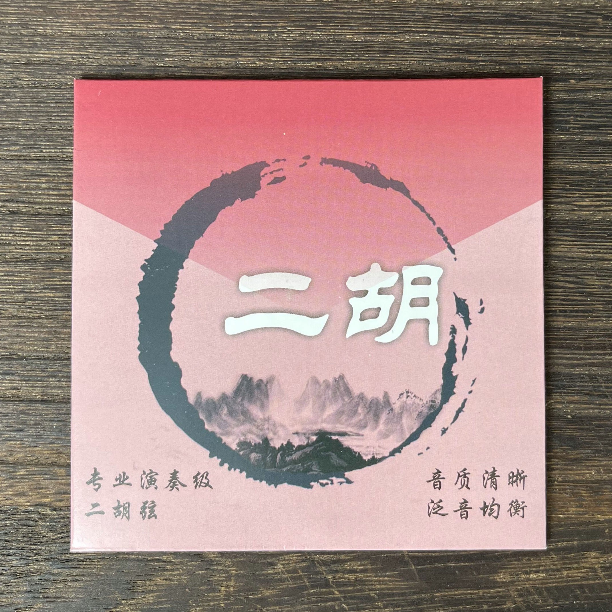 专业二胡琴弦演奏家专用二胡弦虎丘古月万其兴陆林生内外弦通用