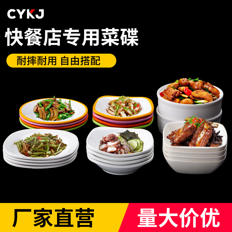 密胺餐具酒店自助餐菜盘子单位餐盘中式快餐店小菜碟碗碟托盘套装
